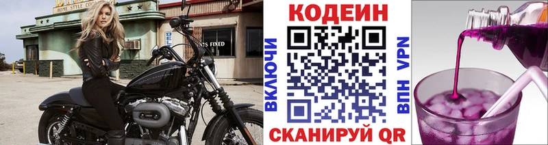 Codein Purple Drank  Купить где  Луза 